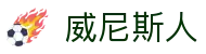 威尼斯人网站-威尼斯人娱乐城【官网直营】